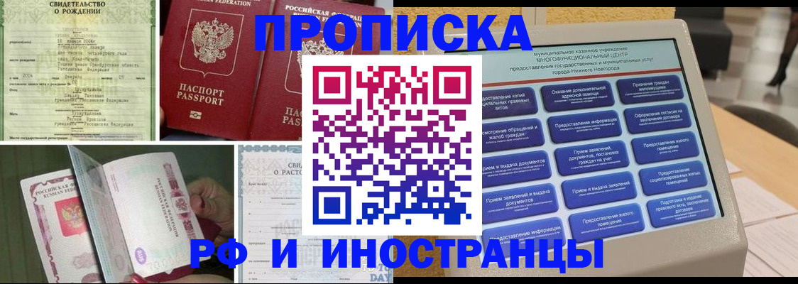 прописка от собственника в Могочи