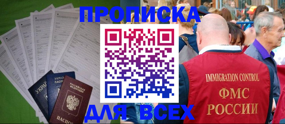прописка законно в Могочи