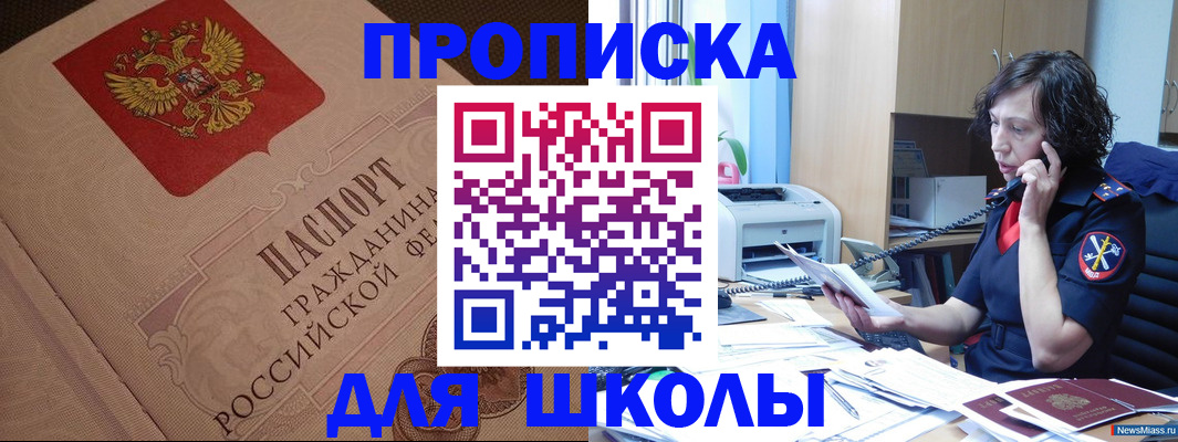 прописка ребенка в Могочи